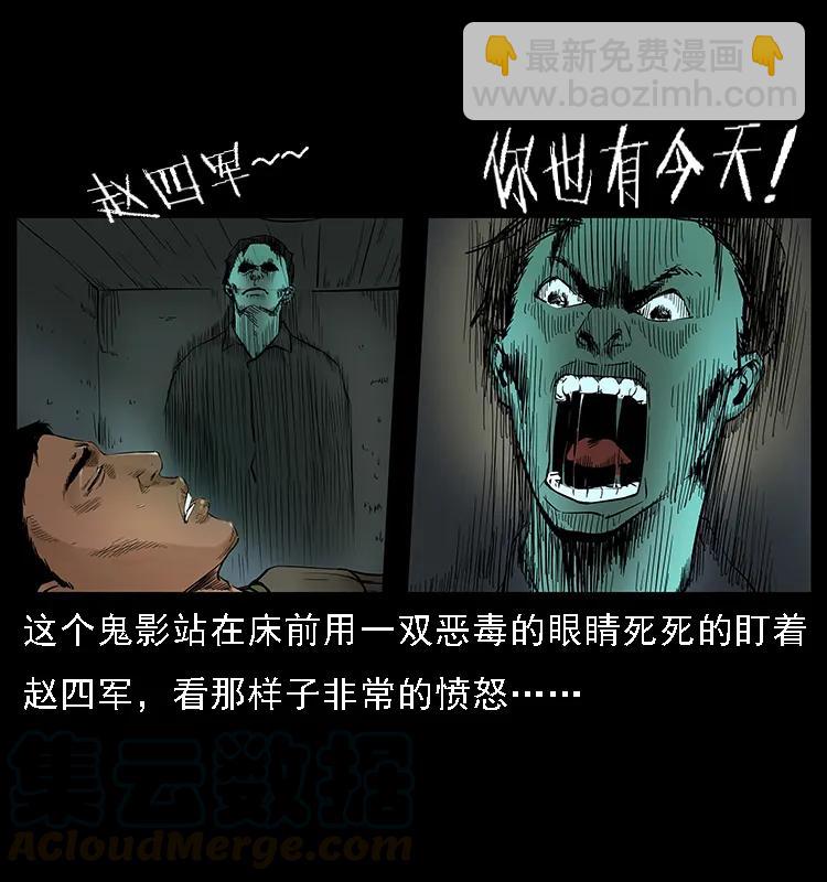 幽冥詭匠 - 088 勾魂鳥夜梟(1/2) - 1