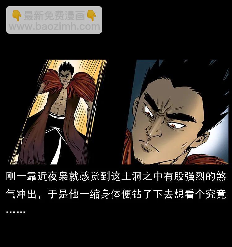 幽冥詭匠 - 088 勾魂鳥夜梟(2/2) - 2