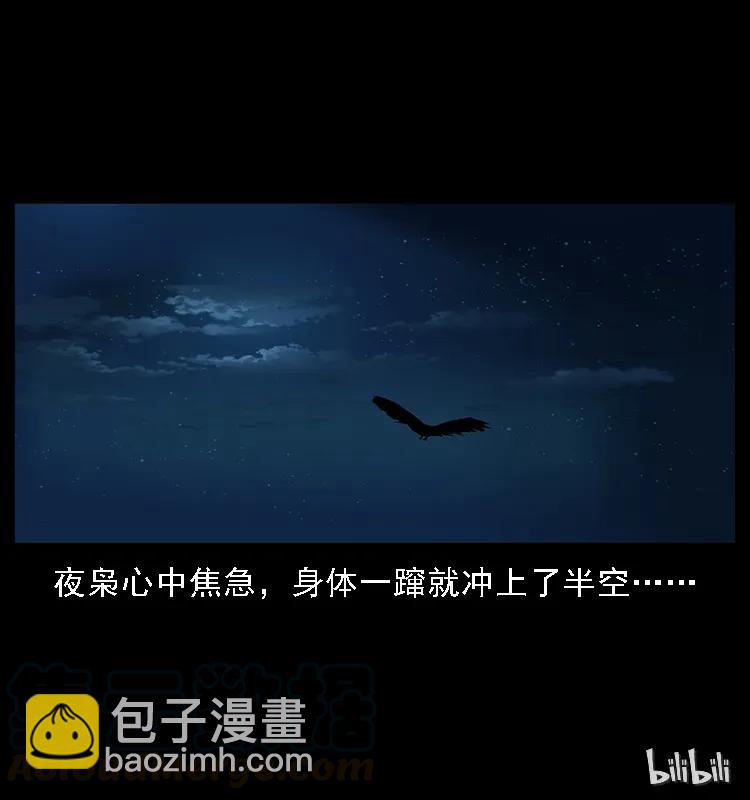 幽冥詭匠 - 088 勾魂鳥夜梟(2/2) - 5