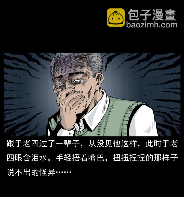 幽冥詭匠 - 010 帶回來的女鬼(1/2) - 6