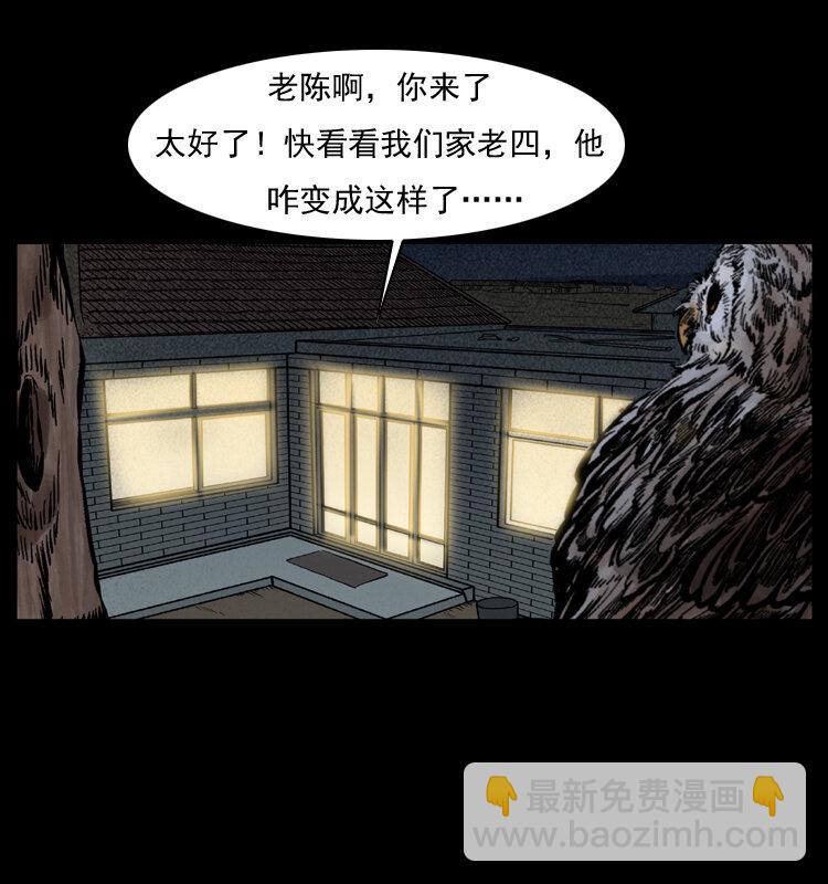 幽冥詭匠 - 010 帶回來的女鬼(1/2) - 4