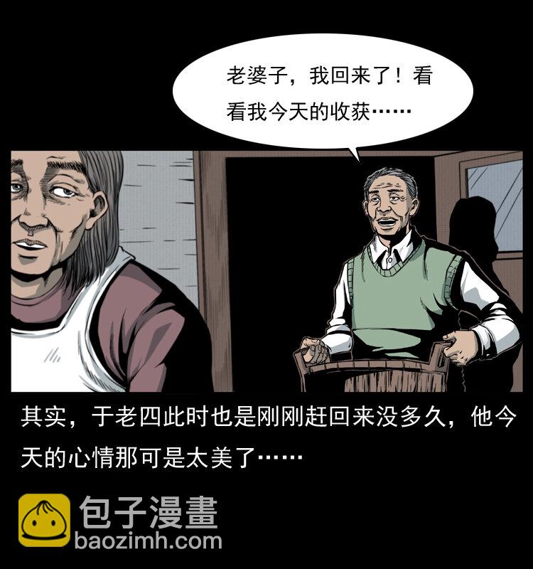 幽冥詭匠 - 010 帶回來的女鬼(1/2) - 3