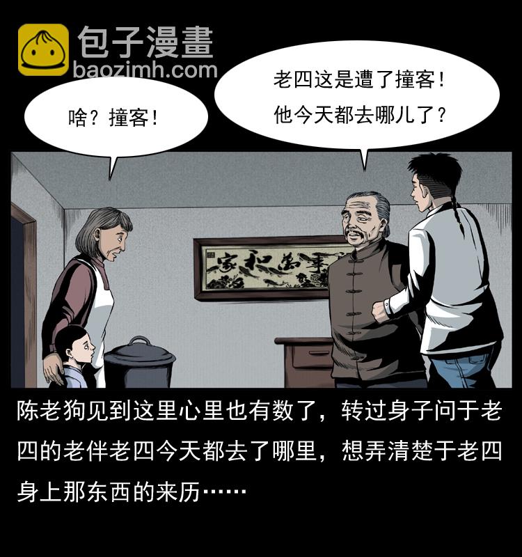 幽冥詭匠 - 010 帶回來的女鬼(1/2) - 8