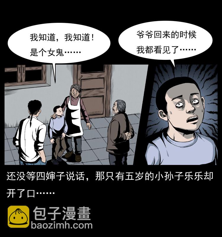 幽冥詭匠 - 010 帶回來的女鬼(1/2) - 1