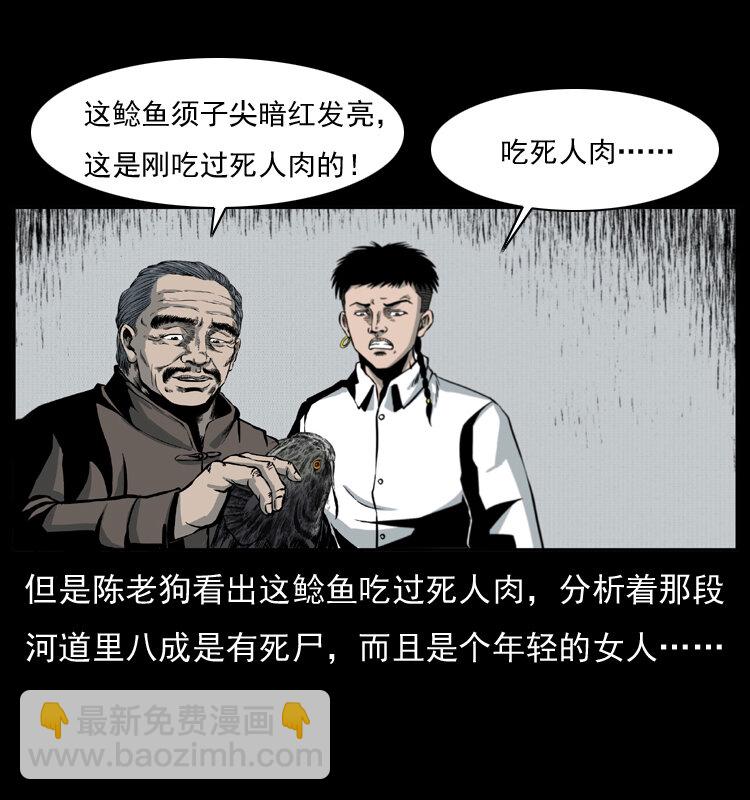 幽冥詭匠 - 010 帶回來的女鬼(1/2) - 7