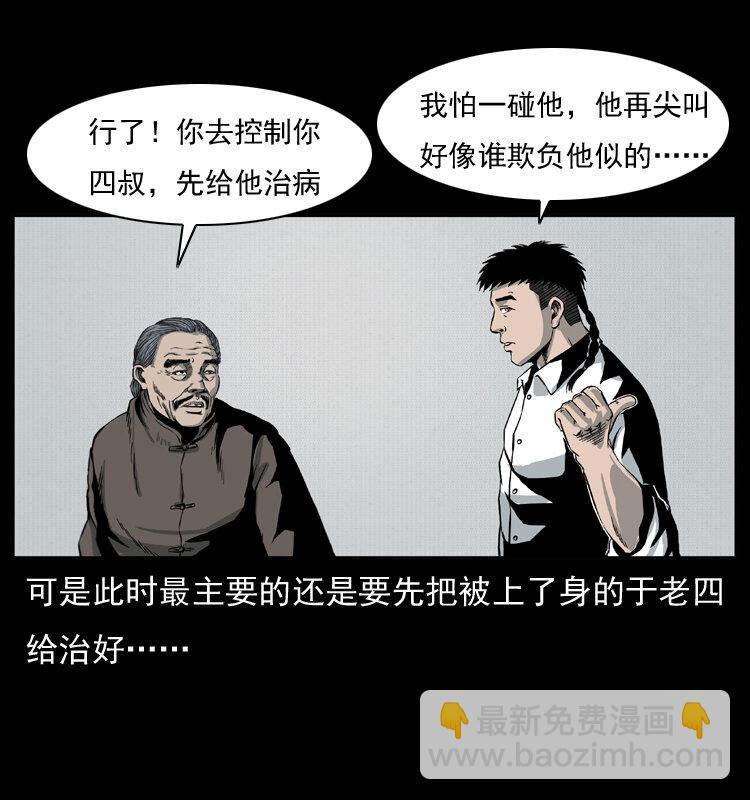 幽冥詭匠 - 010 帶回來的女鬼(1/2) - 8