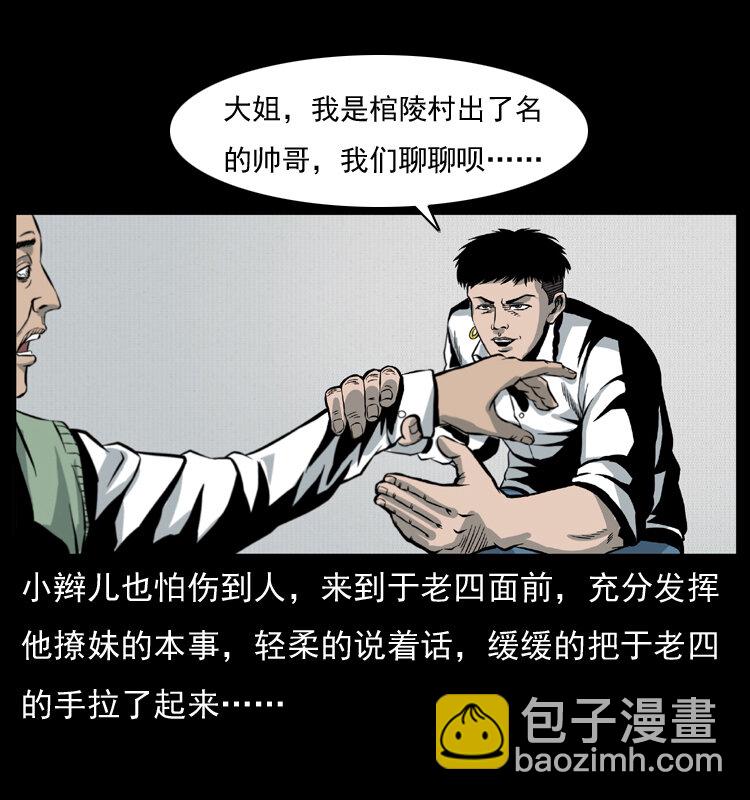 幽冥詭匠 - 010 帶回來的女鬼(1/2) - 1