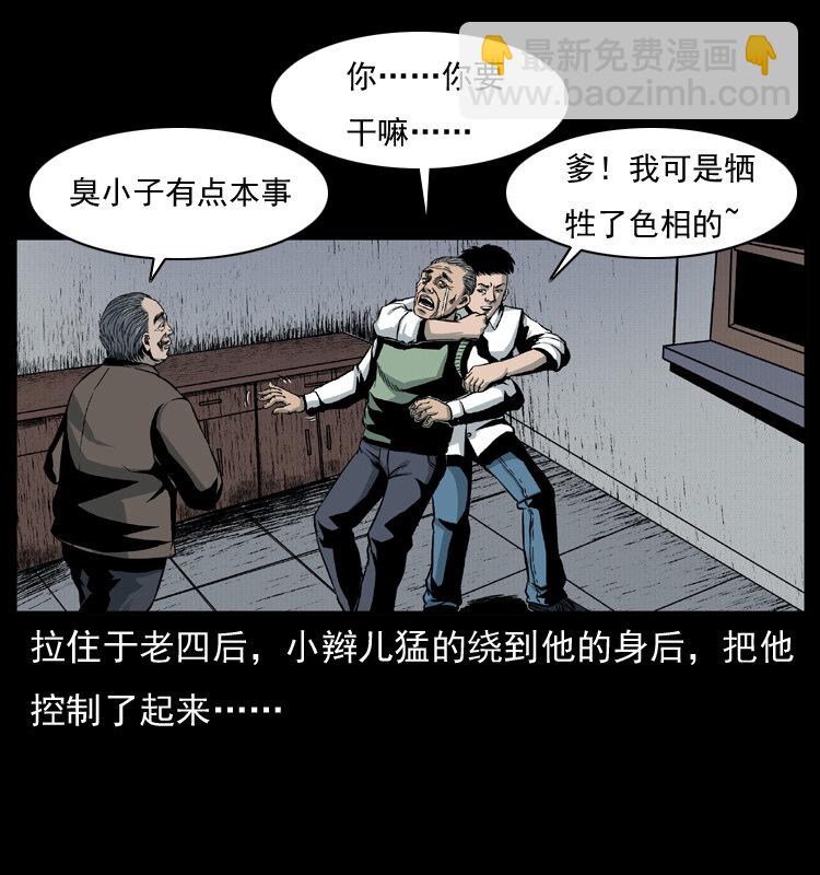 幽冥詭匠 - 010 帶回來的女鬼(1/2) - 2