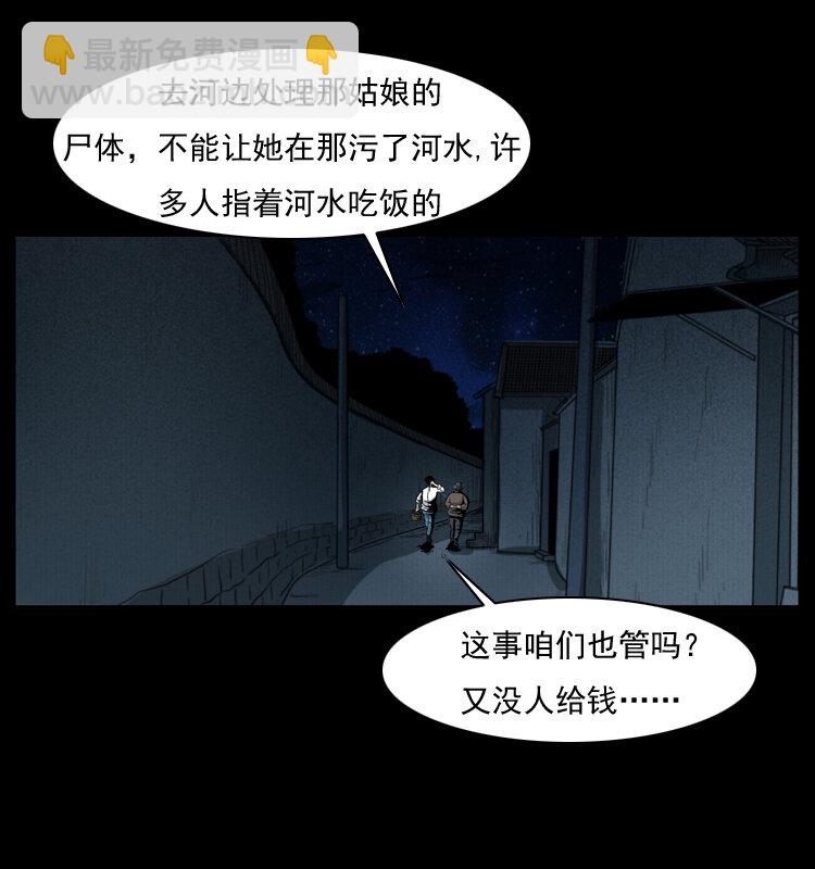 幽冥詭匠 - 010 帶回來的女鬼(2/2) - 1