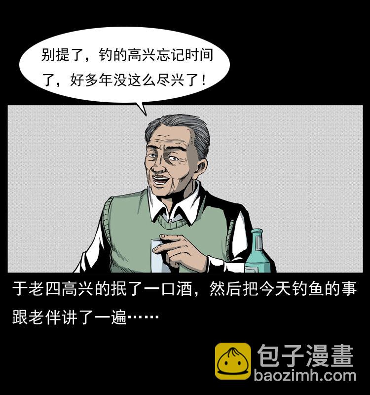 幽冥詭匠 - 010 帶回來的女鬼(1/2) - 8