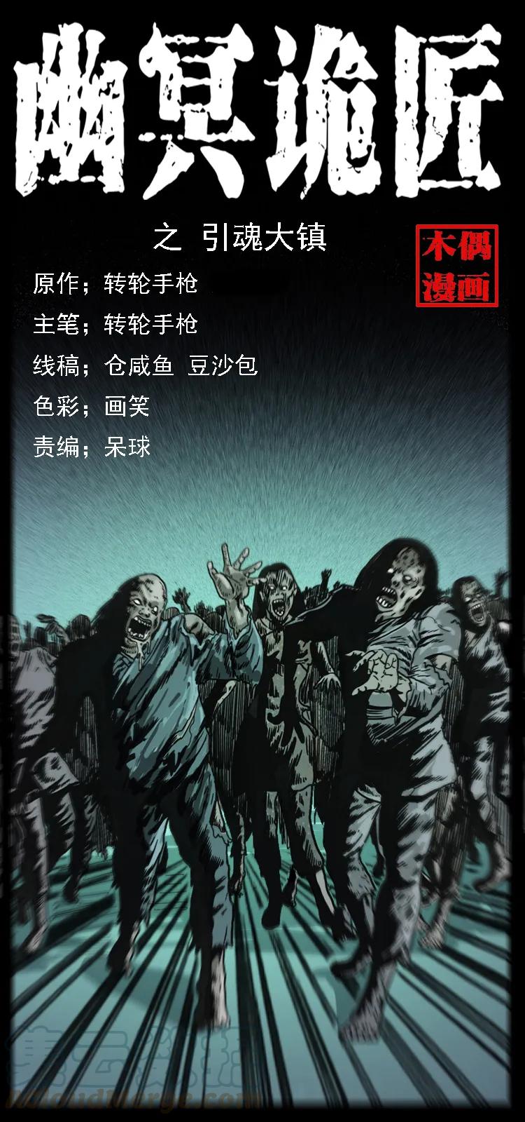 幽冥詭匠 - 090 引魂大陣(1/2) - 1