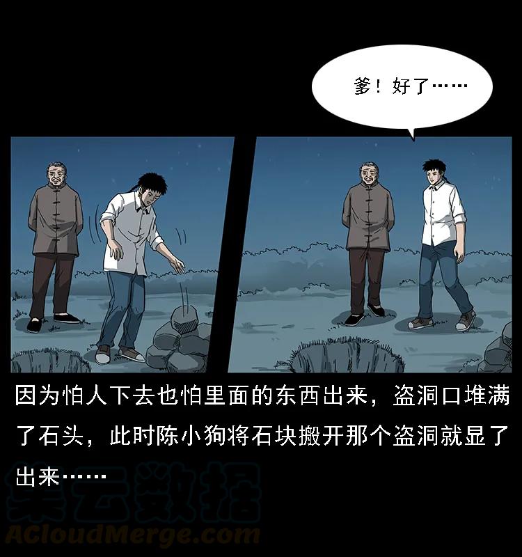 幽冥詭匠 - 090 引魂大陣(1/2) - 5