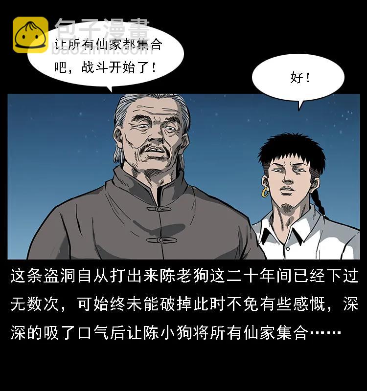 幽冥詭匠 - 090 引魂大陣(1/2) - 6