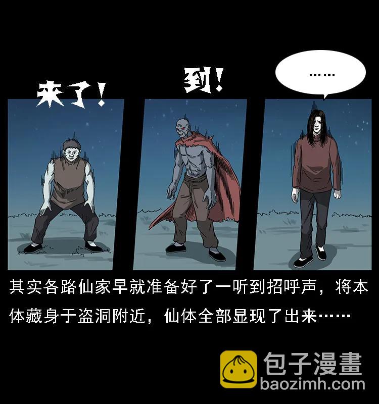 幽冥詭匠 - 090 引魂大陣(1/2) - 7