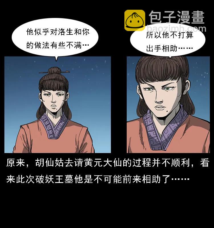 幽冥诡匠 - 090 引魂大阵(1/2) - 2