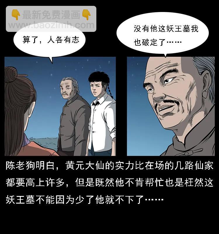 幽冥詭匠 - 090 引魂大陣(1/2) - 3
