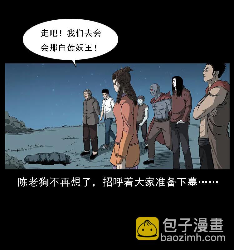 幽冥詭匠 - 090 引魂大陣(1/2) - 4