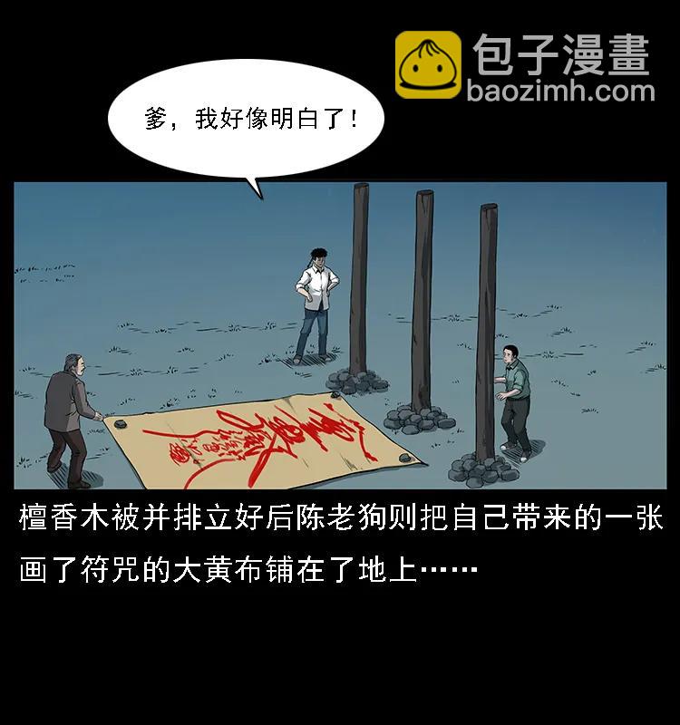 幽冥詭匠 - 090 引魂大陣(1/2) - 3