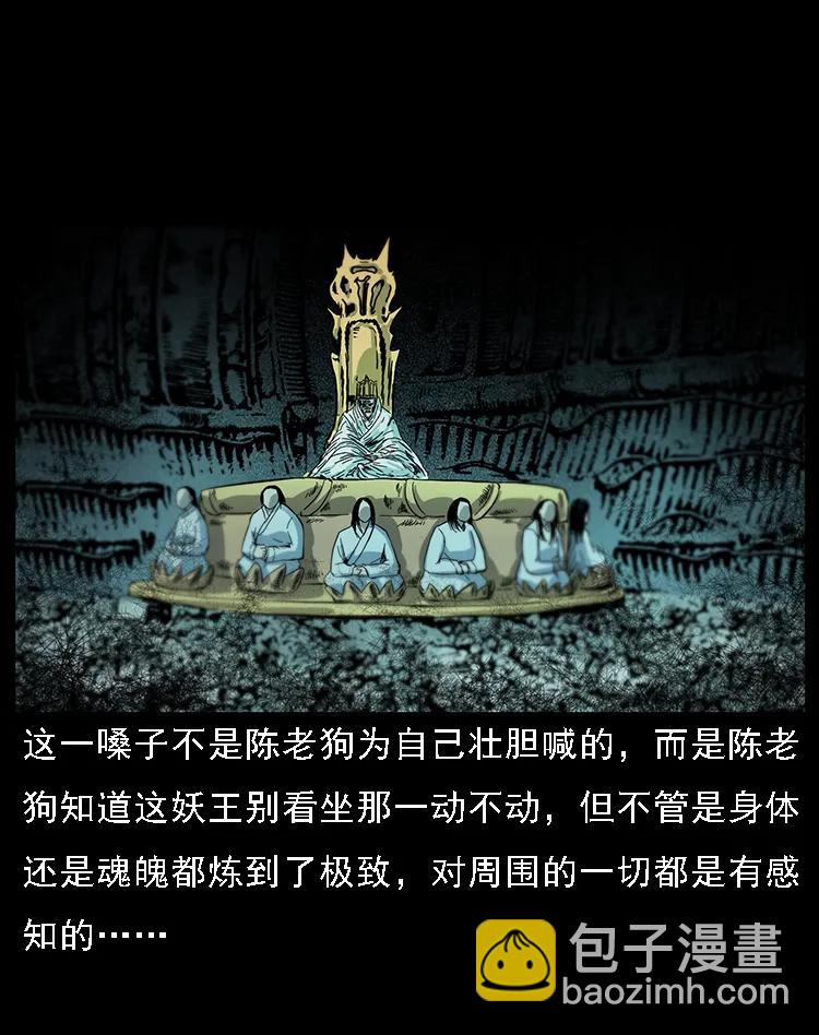 幽冥詭匠 - 090 引魂大陣(1/2) - 6