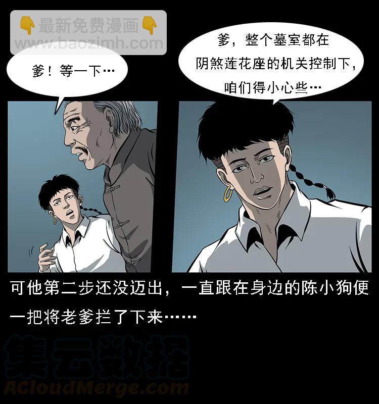 幽冥詭匠 - 090 引魂大陣(1/2) - 1