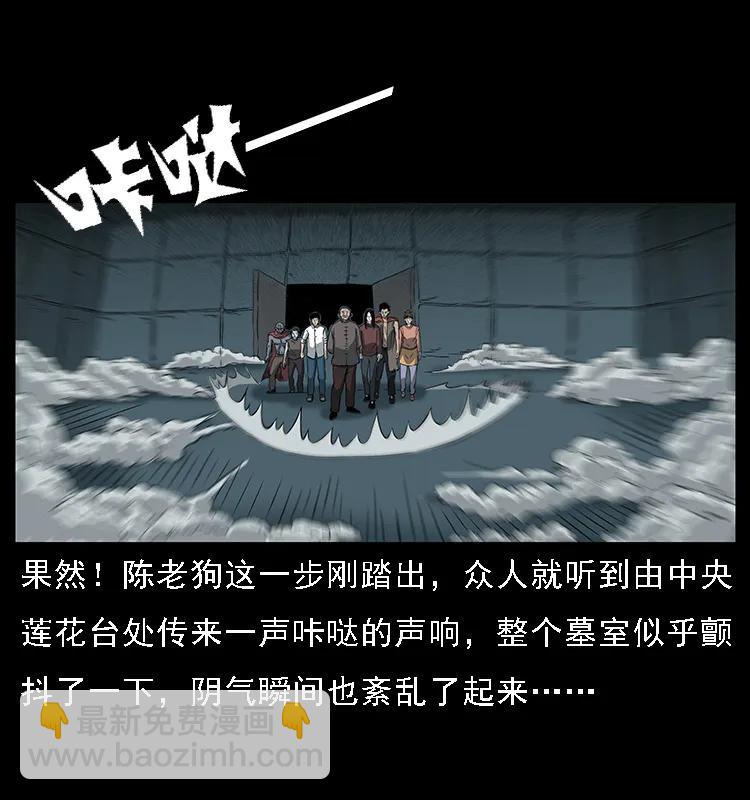 幽冥詭匠 - 090 引魂大陣(1/2) - 6