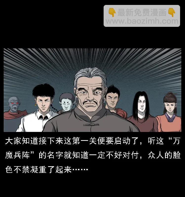 幽冥詭匠 - 090 引魂大陣(1/2) - 7