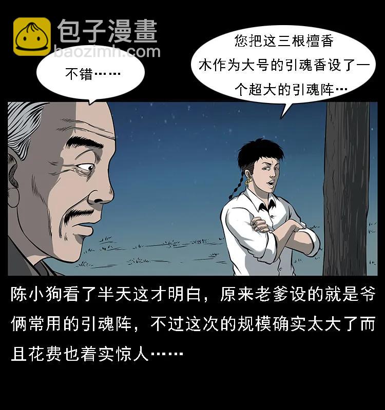 幽冥詭匠 - 090 引魂大陣(1/2) - 4