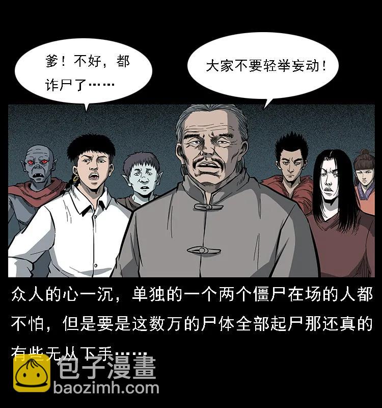 幽冥詭匠 - 090 引魂大陣(1/2) - 3