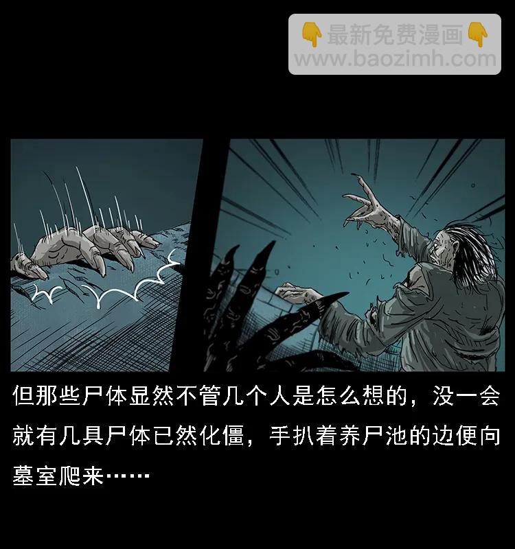 幽冥詭匠 - 090 引魂大陣(1/2) - 4