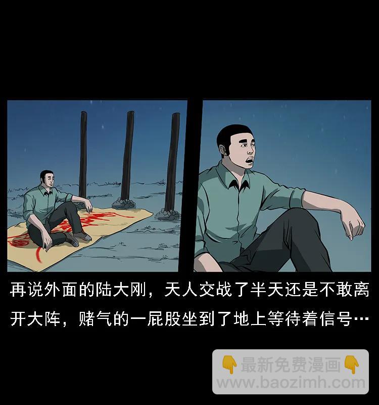 幽冥詭匠 - 090 引魂大陣(1/2) - 2