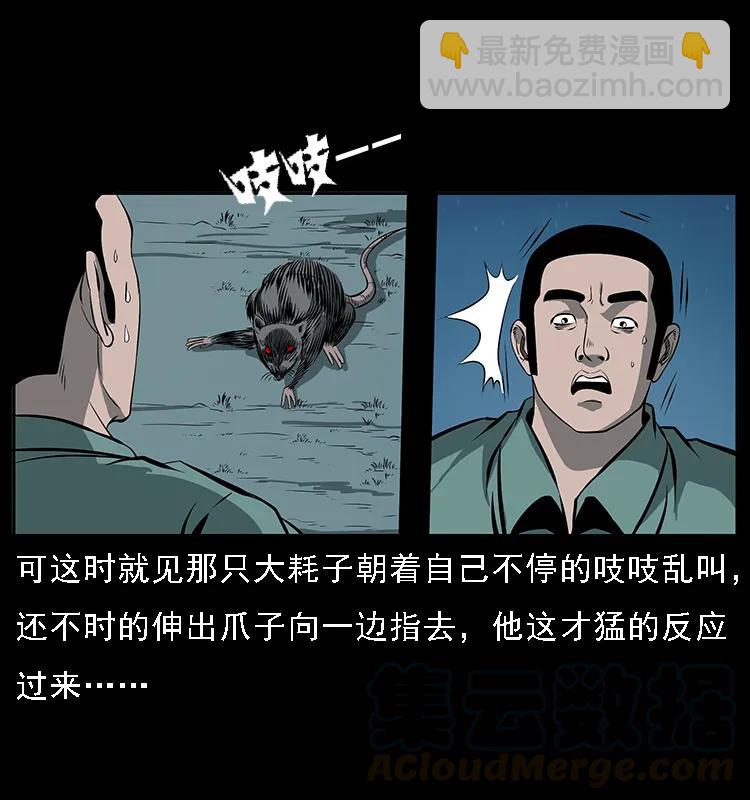 幽冥詭匠 - 090 引魂大陣(2/2) - 7