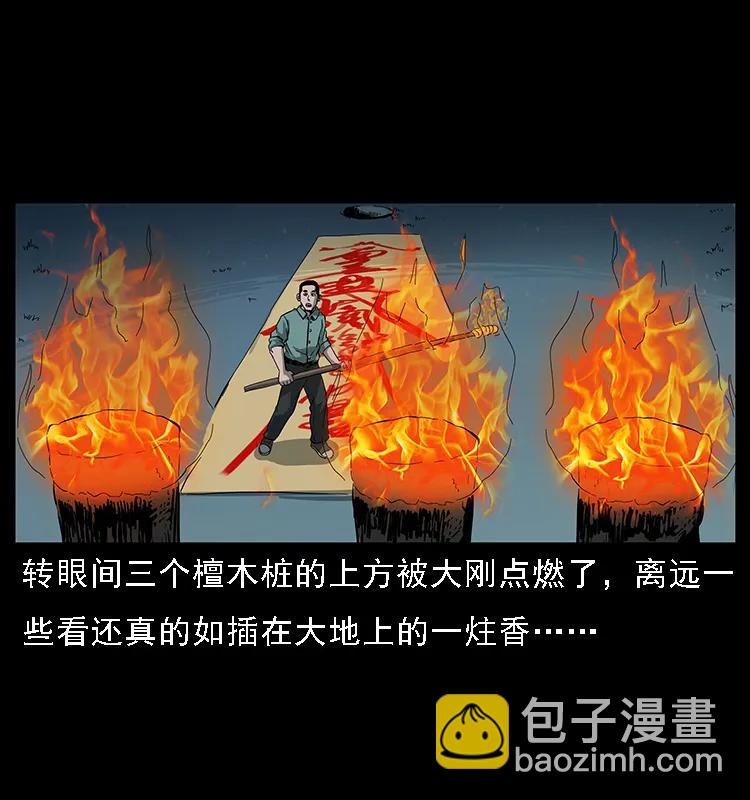 幽冥詭匠 - 090 引魂大陣(2/2) - 3