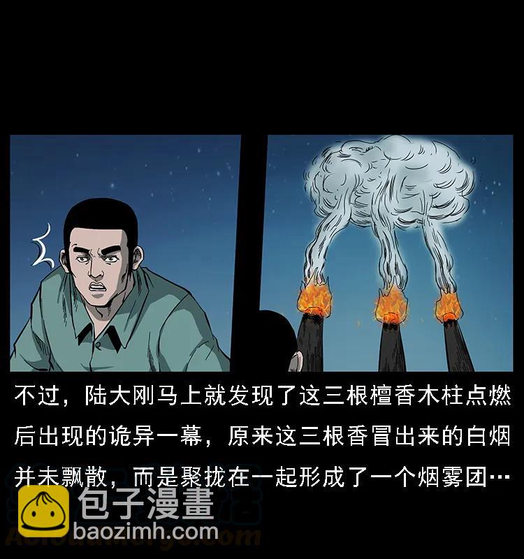 幽冥詭匠 - 090 引魂大陣(2/2) - 4