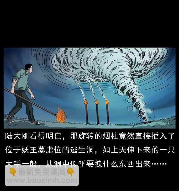 幽冥詭匠 - 090 引魂大陣(2/2) - 7