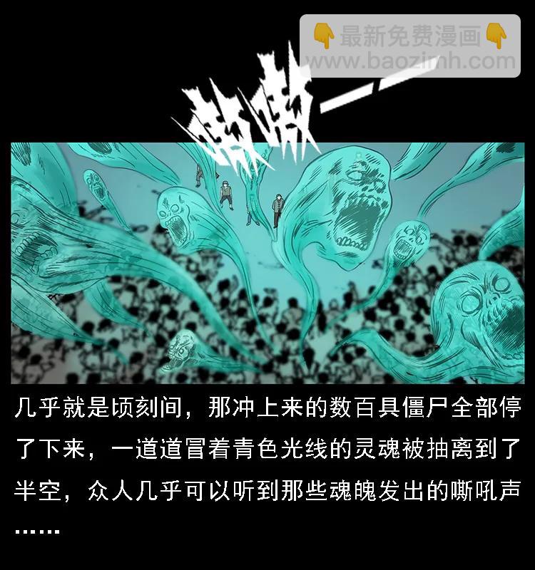 幽冥詭匠 - 090 引魂大陣(2/2) - 6