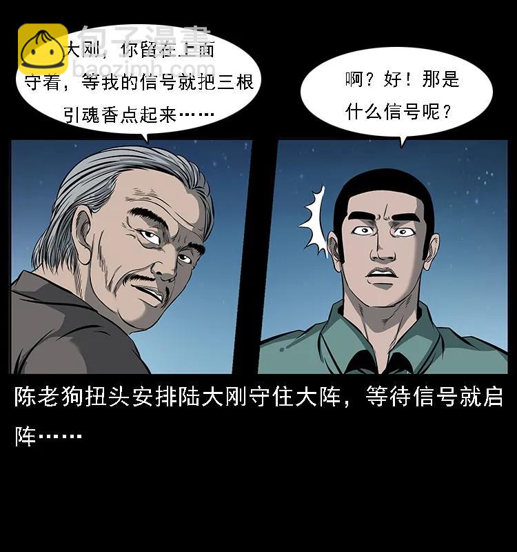 幽冥詭匠 - 090 引魂大陣(1/2) - 7