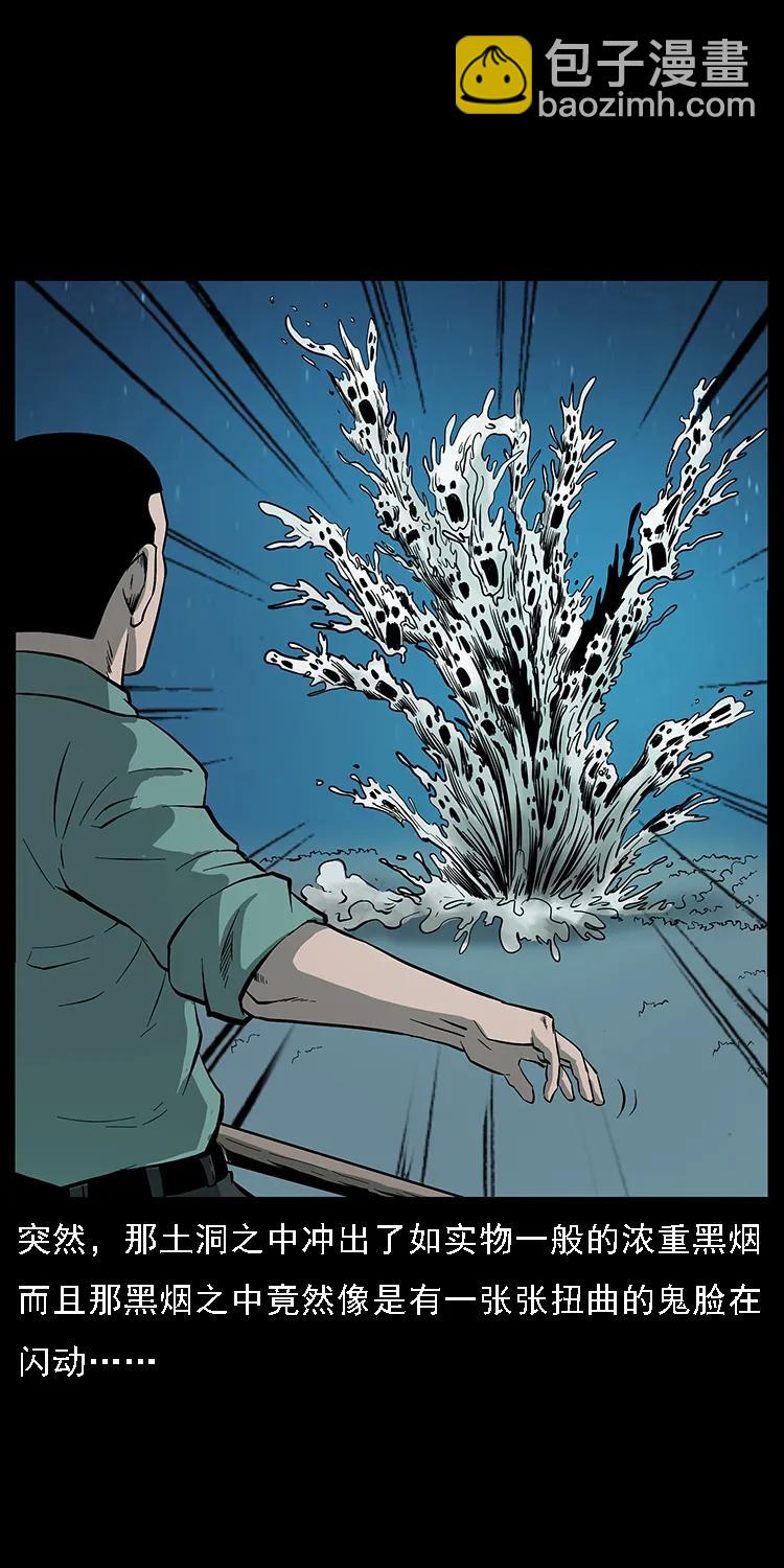 幽冥詭匠 - 090 引魂大陣(2/2) - 5