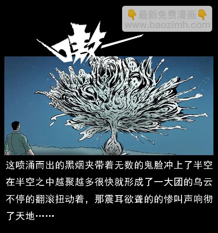 幽冥詭匠 - 090 引魂大陣(2/2) - 7