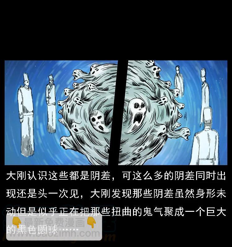 幽冥詭匠 - 090 引魂大陣(2/2) - 3