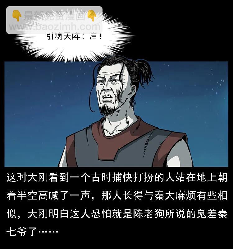 幽冥詭匠 - 090 引魂大陣(2/2) - 4