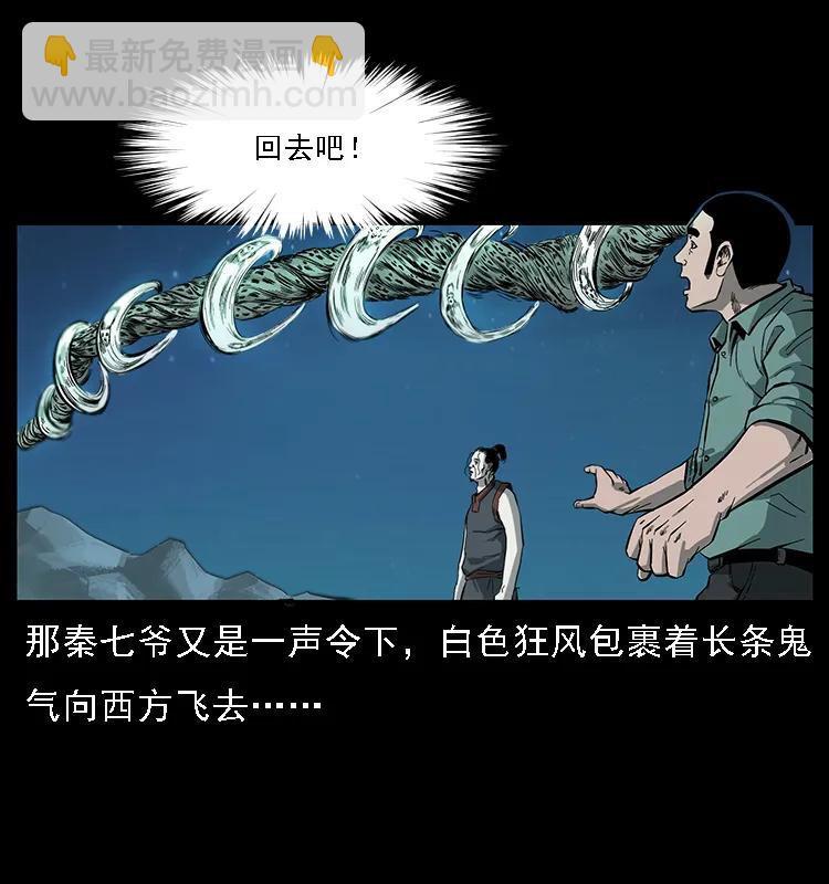 幽冥詭匠 - 090 引魂大陣(2/2) - 1