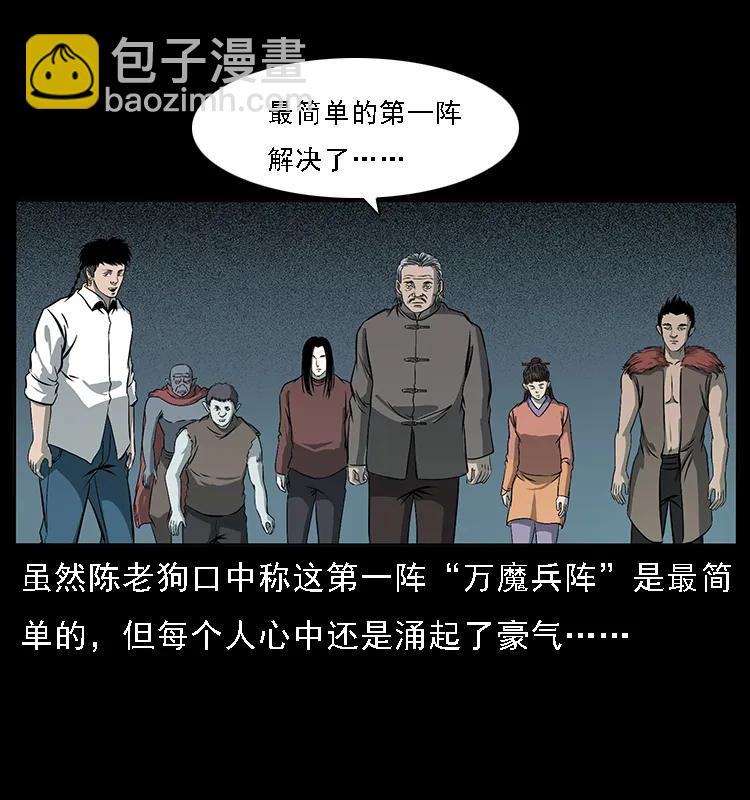 幽冥詭匠 - 090 引魂大陣(2/2) - 5