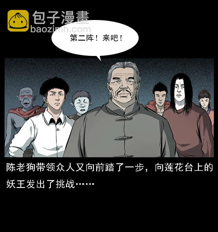 幽冥詭匠 - 090 引魂大陣(2/2) - 6