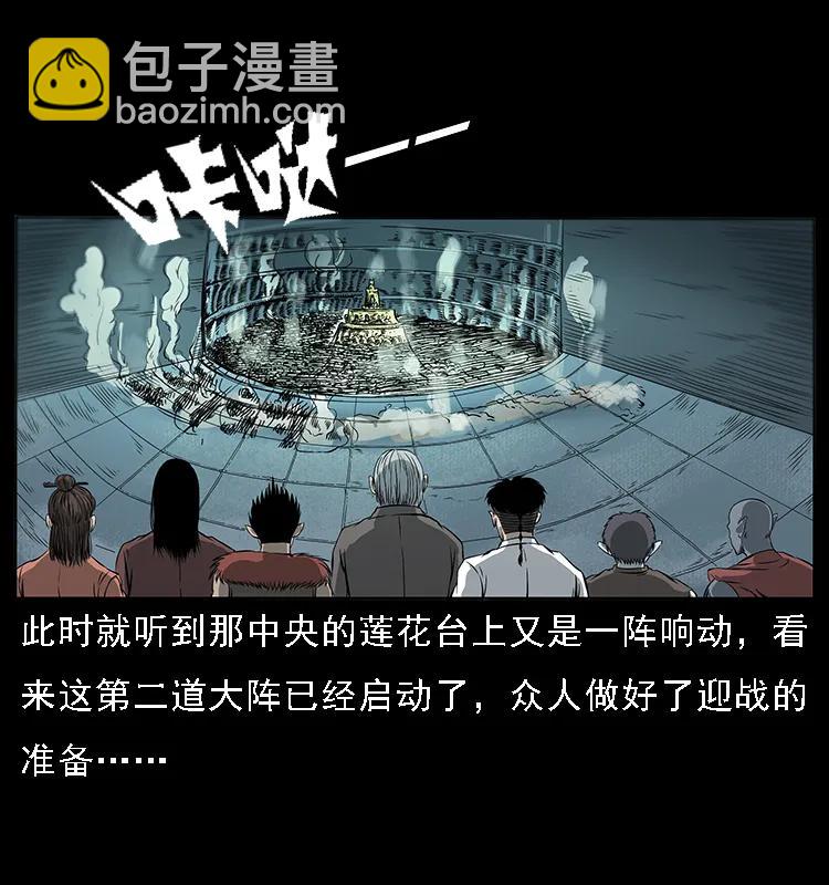 幽冥詭匠 - 090 引魂大陣(2/2) - 7