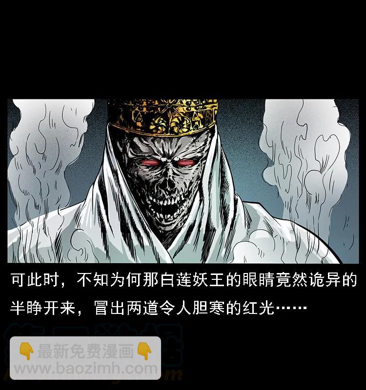 幽冥詭匠 - 090 引魂大陣(2/2) - 1