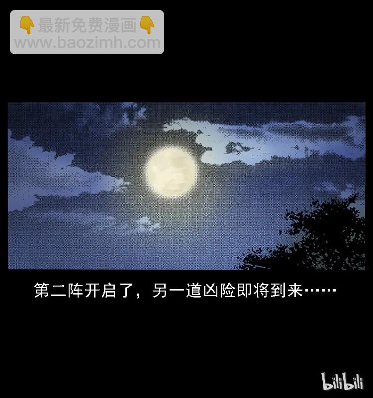 幽冥詭匠 - 090 引魂大陣(2/2) - 2