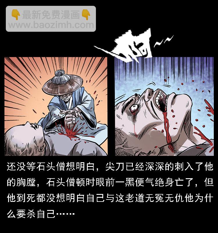 幽冥詭匠 - 番外3 之石頭僧 - 5
