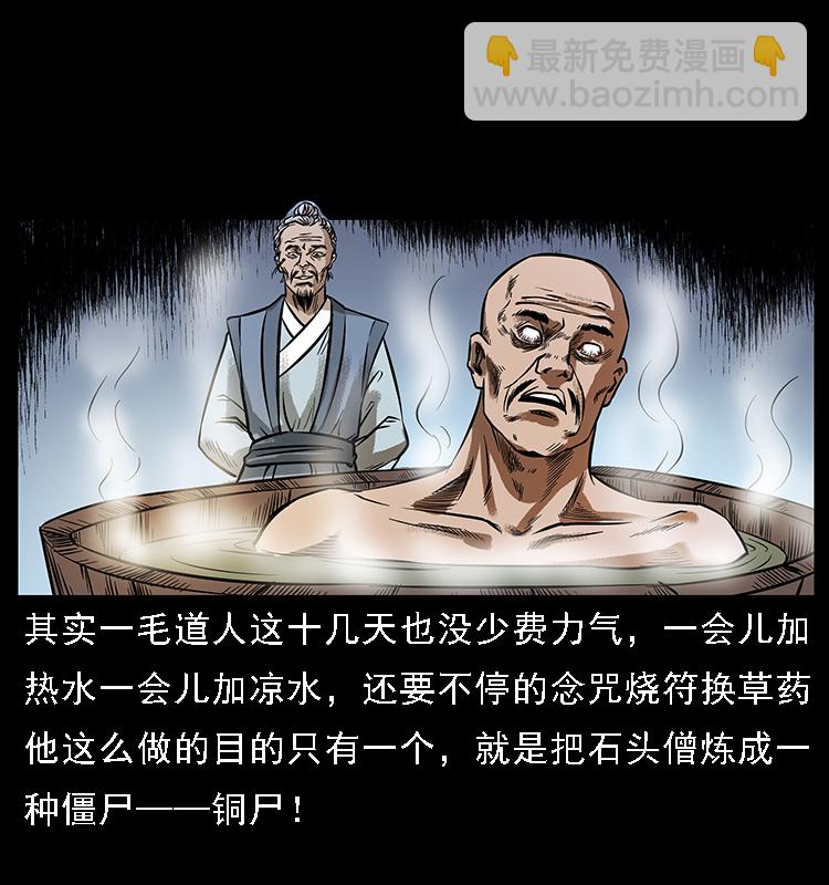 幽冥詭匠 - 番外3 之石頭僧 - 1