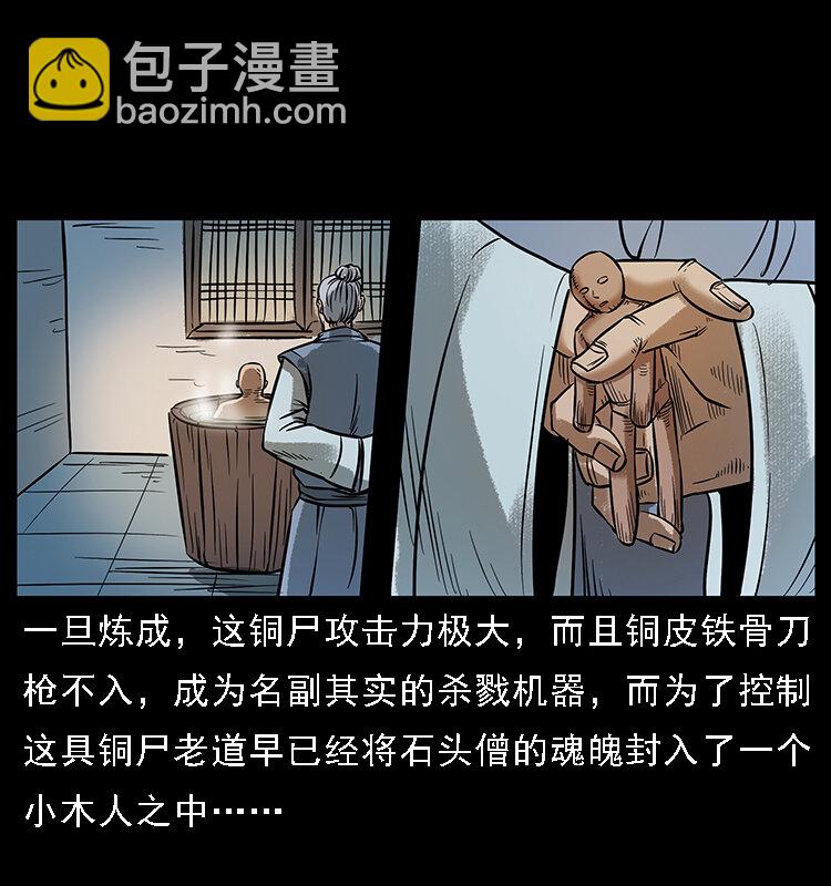 幽冥詭匠 - 番外3 之石頭僧 - 2