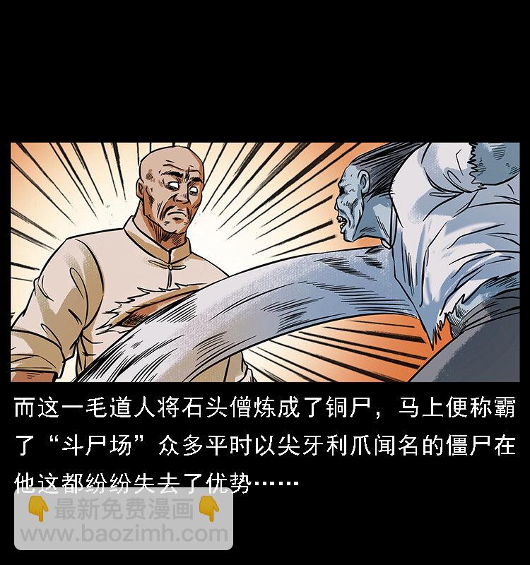 幽冥詭匠 - 番外3 之石頭僧 - 5